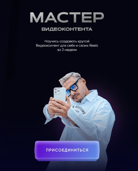 [Владислав Трембач] Мастер видеоконтента. Тариф Ми_0.png